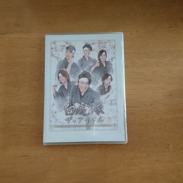 白虎隊ザ・アイドル DVD