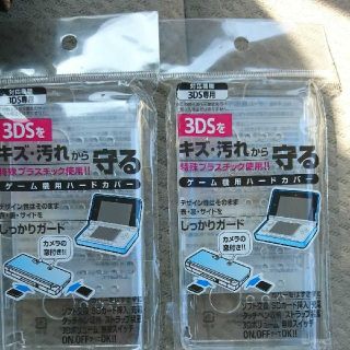 旧3DS ハードカバー 2個(その他)