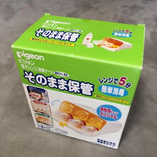 ピジョン(Pigeon)の値下げ！哺乳瓶 消毒ケース(哺乳ビン用消毒/衛生ケース)