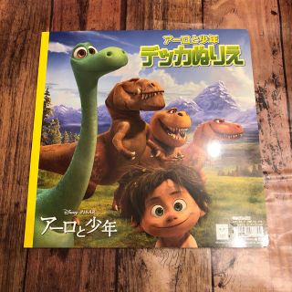 ディズニー(Disney)のアーロと少年 デッカぬりえ ぬりえ(知育玩具)