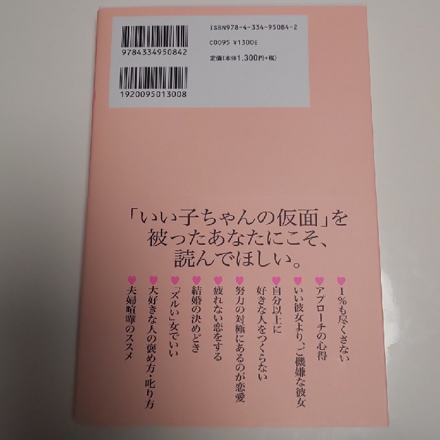 光文社(コウブンシャ)の萩中ユウ  欲張り恋愛論 エンタメ/ホビーの本(ノンフィクション/教養)の商品写真