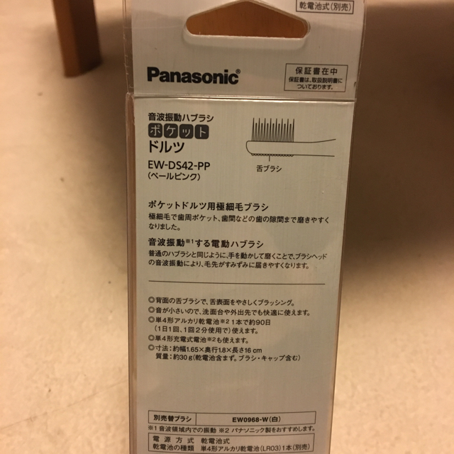 Panasonic(パナソニック)のポケットドルツ ピンク 新品未開封 スマホ/家電/カメラの美容/健康(電動歯ブラシ)の商品写真