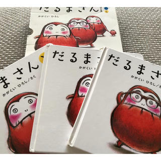 だるまさん3冊セット(絵本/児童書)