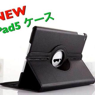 iPadケース ブラック iPad5　ipad6 9.7インチ おしゃれ(iPadケース)