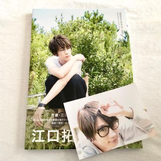 江口拓也 写真集 MEET 特典付き(その他)