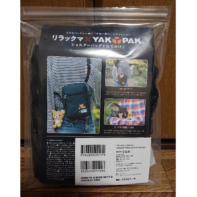 ミオミオ様専用☆リラックマ ローソン限定ショルダー ☆美品☆ お得なセール価格 ミオミオ様専用 美容液