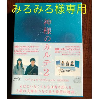 アラシ(嵐)の【みろみろ様専用】神様のカルテ２ ブルーレイ初回盤＆マスキングテープセット(アイドルグッズ)