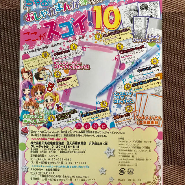 小学館(ショウガクカン)の最終値下げ 350円 『ちゃお』の付録  「おしゃれまんが家セット」  未使用 エンタメ/ホビーのアート用品(コミック用品)の商品写真