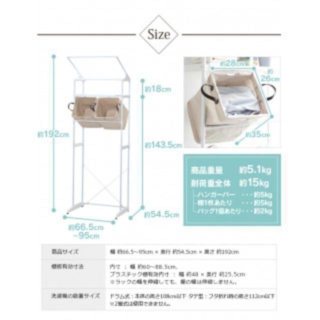 新品 ランドリーラック 伸縮 ハンガーバー バスケット付 洗濯機 収納 棚付き インテリア/住まい/日用品の収納家具(バス収納)の商品写真