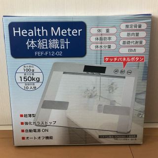 【新品】Health Meter 体組織計 FEF-F12-02(体重計/体脂肪計)