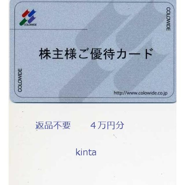 コロワイド 株主優待 20000円相当 アトム カッパ寿司 返却不要-