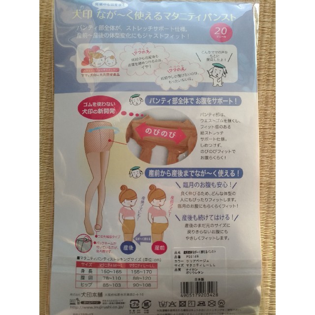 犬印　マタニティパンスト キッズ/ベビー/マタニティのマタニティ(その他)の商品写真