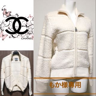 シャネル(CHANEL)の☆もか様専用☆ CHANEL❤️2008A限定❤️ジップアップニットブルゾン(ブルゾン)