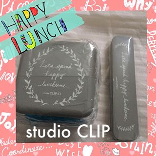 スタディオクリップ(STUDIO CLIP)の新品☆スタジオクリップ2段お弁当箱+箸スプーンstudioCLIP新生活オシャレ(弁当用品)