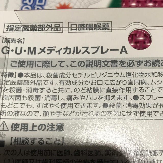 SUNSTAR(サンスター)のGUM メディカルスプレーA 〈口腔咽頭薬〉2本セット コスメ/美容のオーラルケア(マウスウォッシュ/スプレー)の商品写真