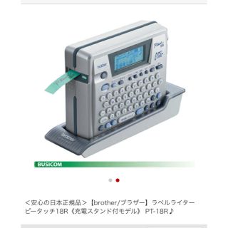 ブラザー(brother)のモカミルク様 専用 ラベルライター(その他)