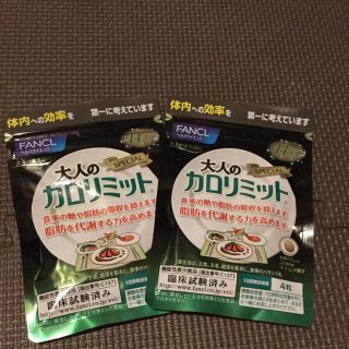 ファンケル(FANCL)のカロリミット(ダイエット食品)