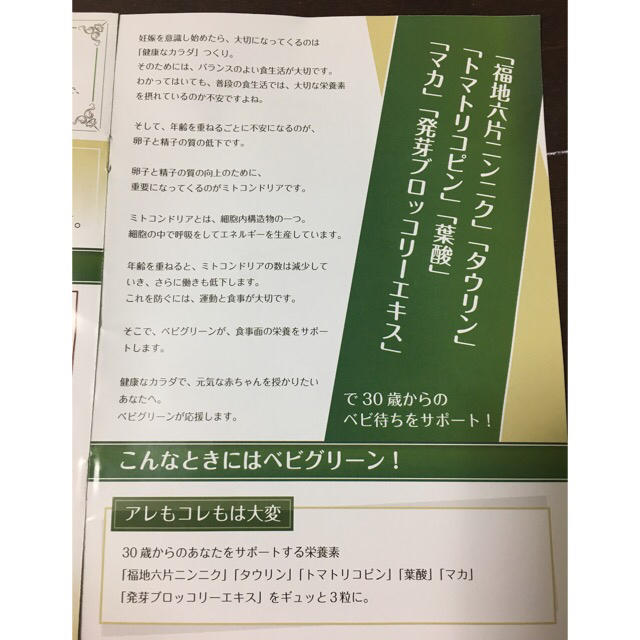 ベビグリーン 妊活 サプリ ミトコンドリア 食品/飲料/酒の健康食品(その他)の商品写真