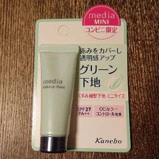 カネボウ(Kanebo)のコンビニ限定メディアミニ☆グリーン下地☆10グラム☆カネボウ☆(化粧下地)