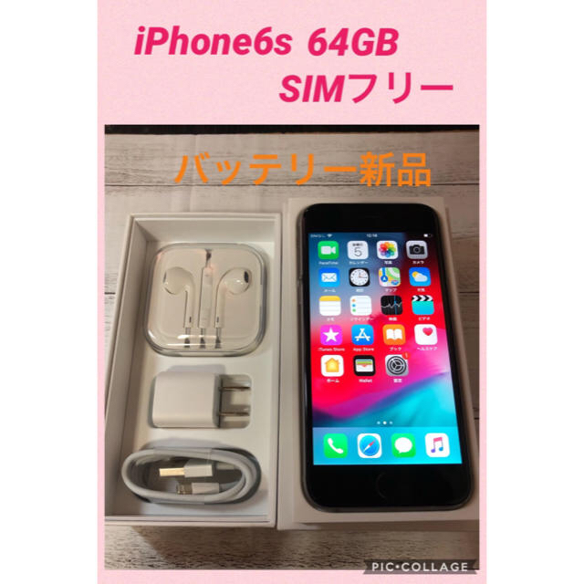 iPhone6s SIMフリー 64GB バッテリー新品