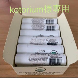 ジョンマスターオーガニック(John Masters Organics)のジョンマスターオーガニック リップ3本(リップケア/リップクリーム)