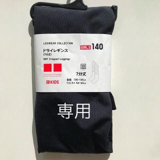 ユニクロ(UNIQLO)のnana様専用です。ドライレギンス(靴下/タイツ)