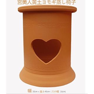 ★天然黄土ヨモギ蒸し専用座浴❤︎単品販売-♡入り小型数限定セール(エクササイズ用品)