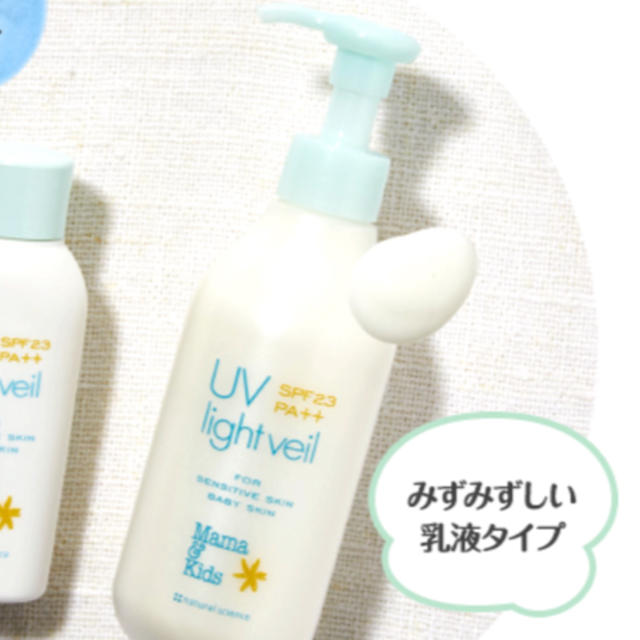 mama&kids UVライトベールお得用ポンプタイプ