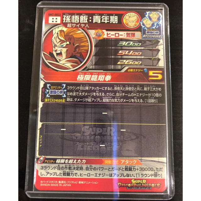 ドラゴンボール - 新品未使用 ドラゴンボールヒーローズ ユニバース ...