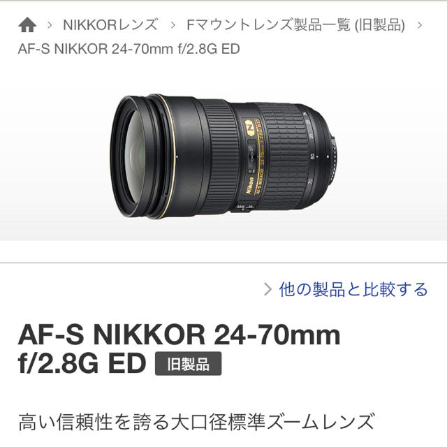 AF-S NIKKOR 24-70mm f/2.8G ED