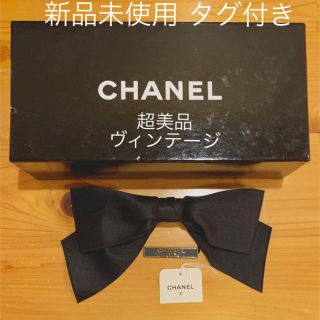 シャネル(CHANEL)の新品未使用 超美品 シャネル ヴィンテージ シルク黒リボン バレッタ 箱付き(バレッタ/ヘアクリップ)