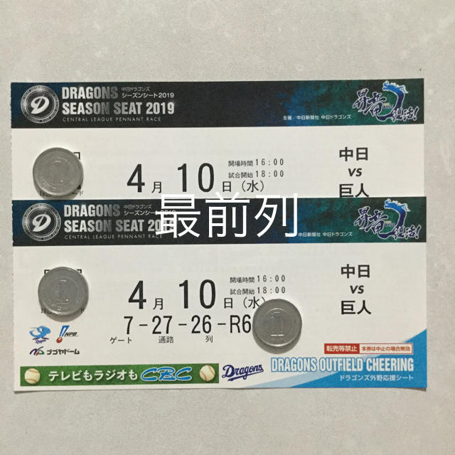 4月10日 ナゴヤドーム 中日ドラゴンズ vs 巨人 最前列