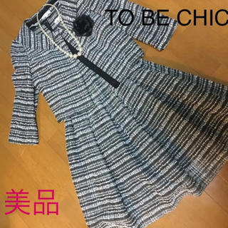 トゥービーシック(TO BE CHIC)のTO BE CHIC ツィードスーツ サイズ42 未使用☆(スーツ)
