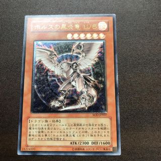 ユウギオウ(遊戯王)の遊戯王 ホルスの黒炎竜 LV6 レリーフ アルティメット(シングルカード)
