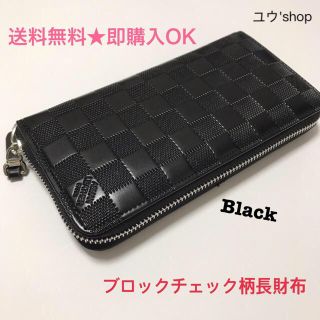 ブロックチェック柄長財布 黒 ブラック(長財布)