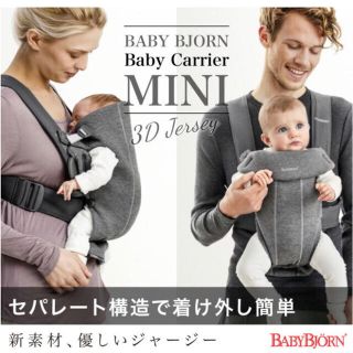 ベビービョルン(BABYBJORN)の【最新モデル・1年保証付き】ベビービョルンMINI 3Dジャージー （抱っこ紐）(抱っこひも/おんぶひも)