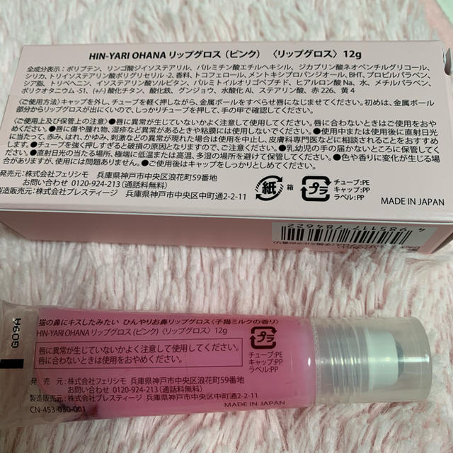 FELISSIMO(フェリシモ)の【新品未使用✳︎値下げ】HIN-YARI OHANA LIP GLOSS コスメ/美容のベースメイク/化粧品(リップグロス)の商品写真