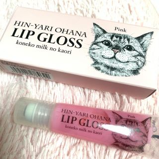 フェリシモ(FELISSIMO)の【新品未使用✳︎値下げ】HIN-YARI OHANA LIP GLOSS(リップグロス)