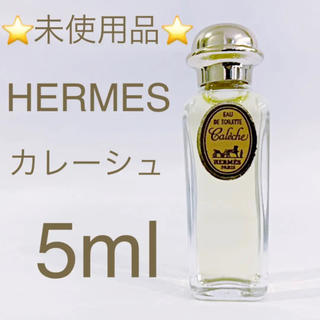 エルメス(Hermes)の⭐︎廃盤型⭐︎エルメス カレーシュ EDT 5ml(香水(女性用))
