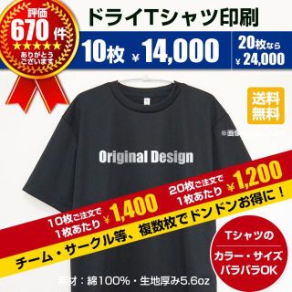 オリジナル(Original)の速乾 オリジナル Tシャツ オーダー制作 10枚～(Tシャツ/カットソー(半袖/袖なし))