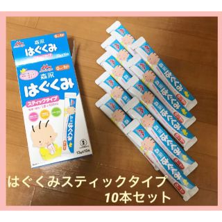 モリナガニュウギョウ(森永乳業)の値下げ中、はぐくみ、ミルク、10本、お得セット(その他)