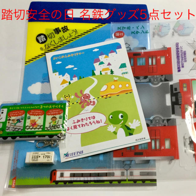 名鉄 踏切安全の日 キャンペーングッズ 5点セット 新品の通販 By Mikuna S Shop ラクマ 名鉄 踏切安全の日 キャンペーングッズ 5点セット 新品の通販 By Mikuna S Shop ラクマ