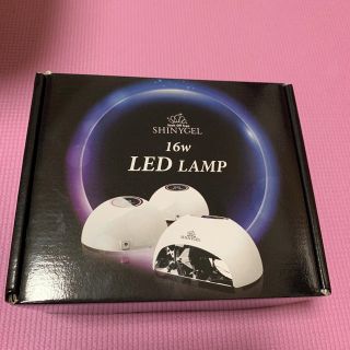 シャイニージェル(SHINY GEL)のシャイニージェル LED ジェルランプ 16W(ネイル用品)