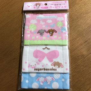 サンリオ(サンリオ)のシュガーバニーズ 新品 ガーゼマスク 3枚セット 子供用 9cm×11.5cm(その他)