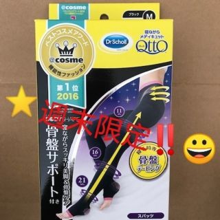 メディキュット(MediQttO)の❤️週末限定‼️❤️寝ながらメディキュット 骨盤サポート スパッツM❤️(レギンス/スパッツ)