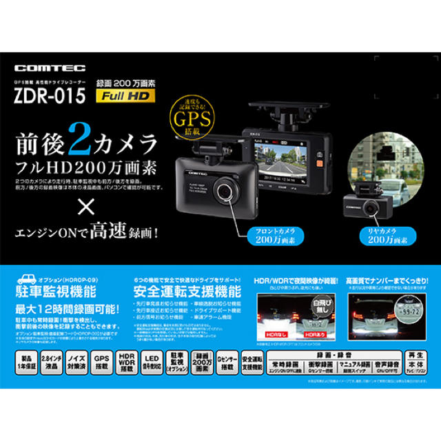 新品未開封 コムテック ドライブレコーダー ドラレコ ZDR-015