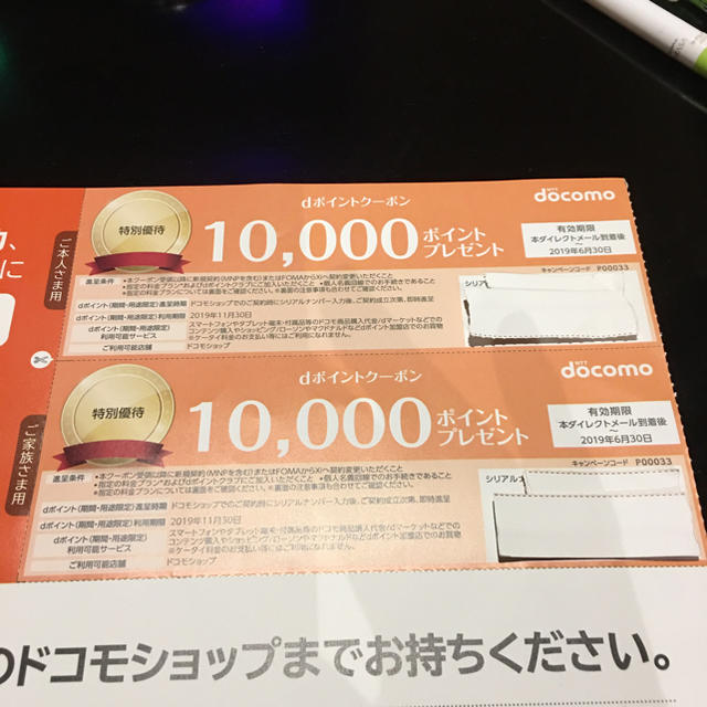 NTTdocomo(エヌティティドコモ)のdocomo dポイントクーポン 二枚 チケットの優待券/割引券(その他)の商品写真