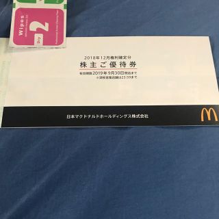 マクドナルド株主優待 1冊(フード/ドリンク券)