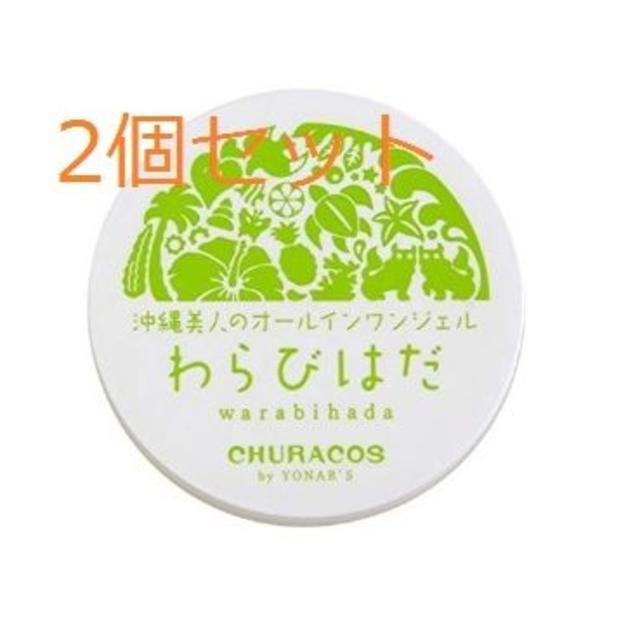 CHURACOS わらびはだ 2個