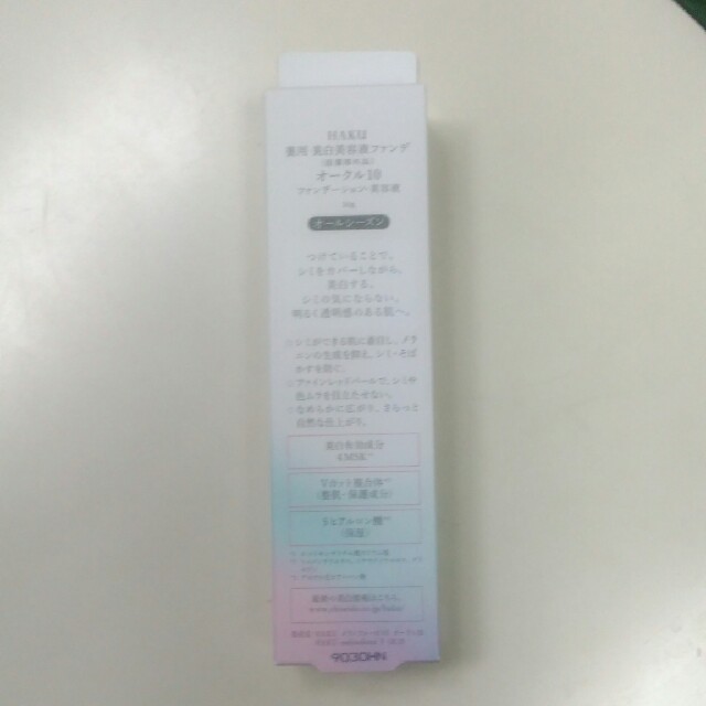 SHISEIDO (資生堂)(シセイドウ)のHAKU  薬用美容液ファンデ コスメ/美容のベースメイク/化粧品(ファンデーション)の商品写真